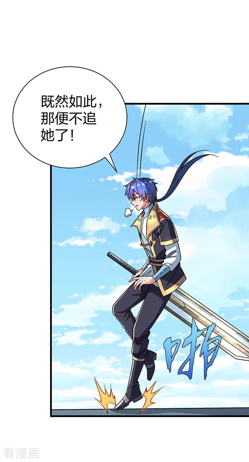 《武道独尊》第404话 以不变应万变 第32页