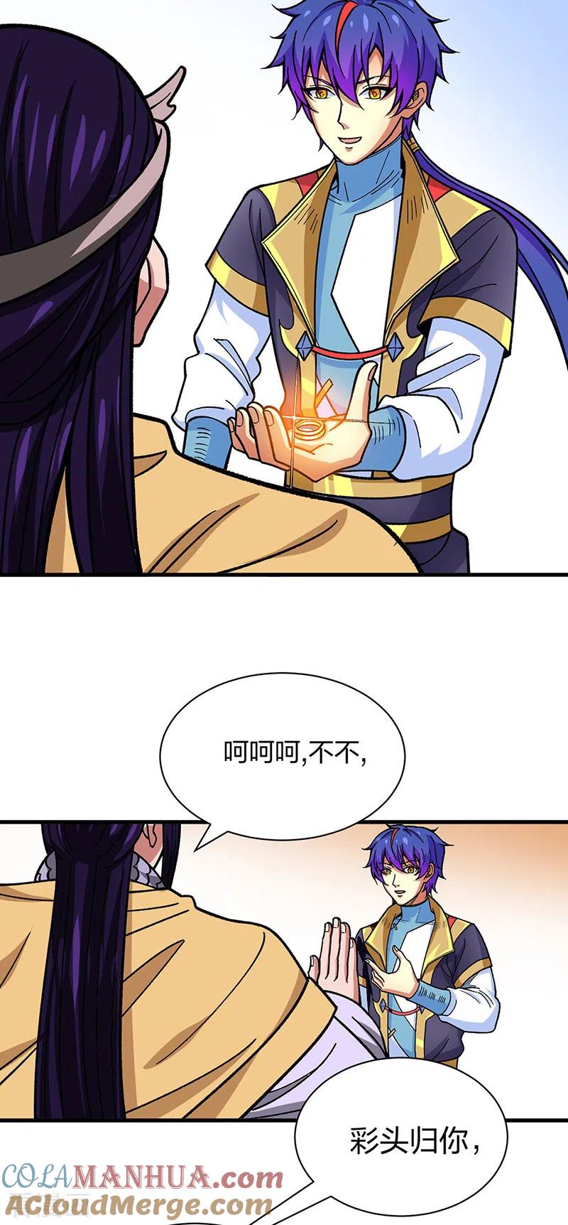 《武道独尊》第405话 打哭了 第43页