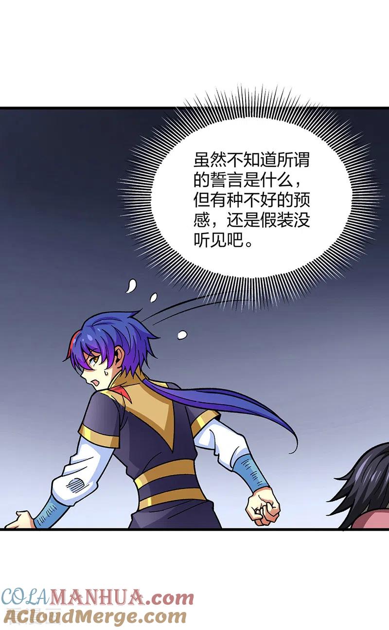 《武道独尊》第405话 打哭了 第41页
