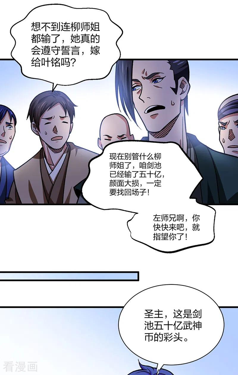 《武道独尊》第405话 打哭了 第42页