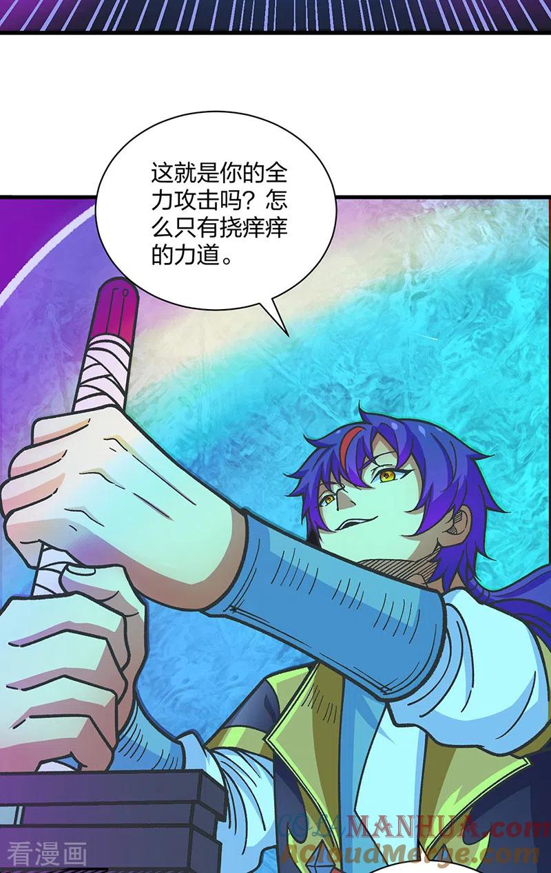 《武道独尊》第405话 打哭了 第5页