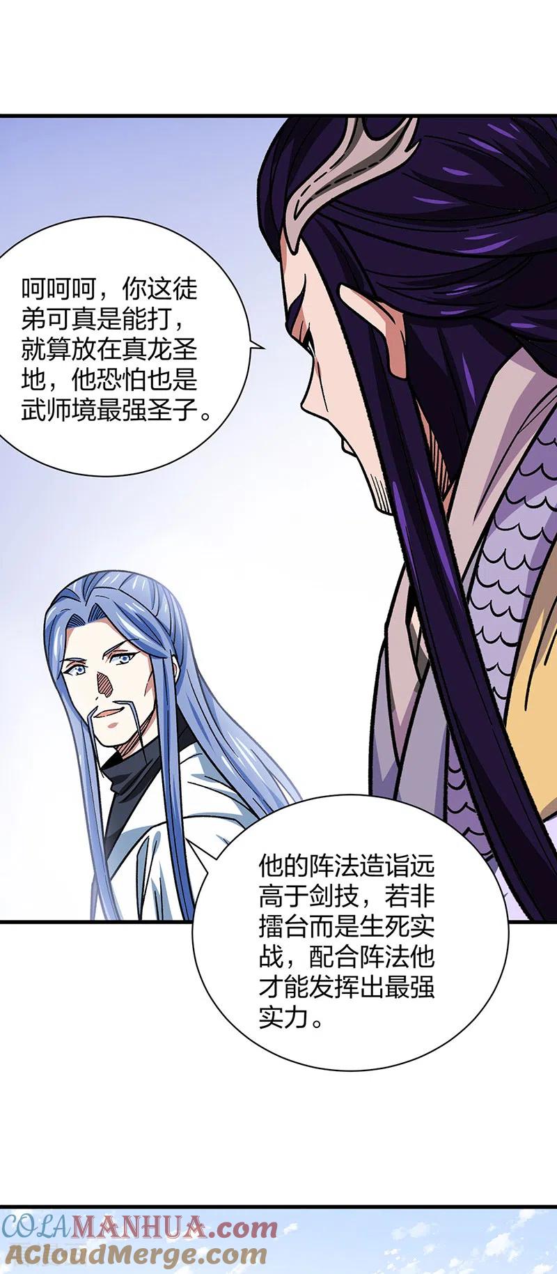 《武道独尊》第405话 打哭了 第37页