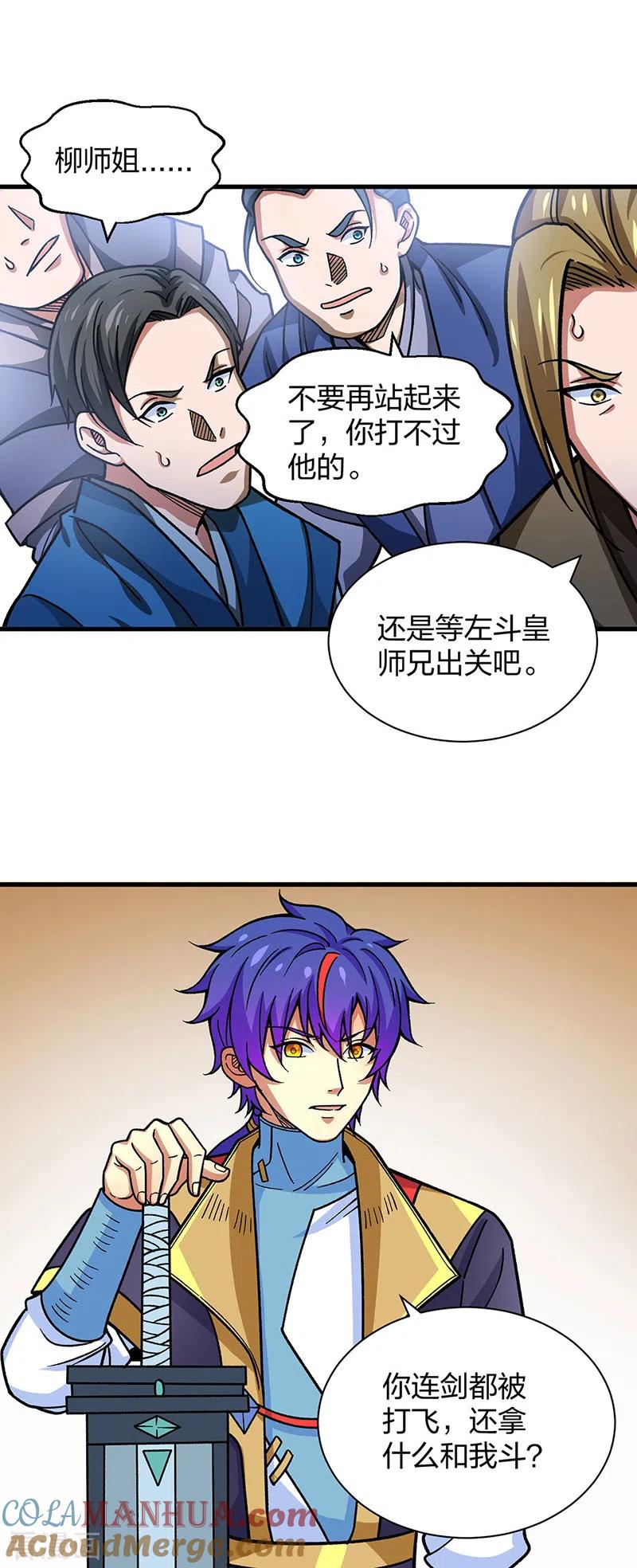 《武道独尊》第405话 打哭了 第23页