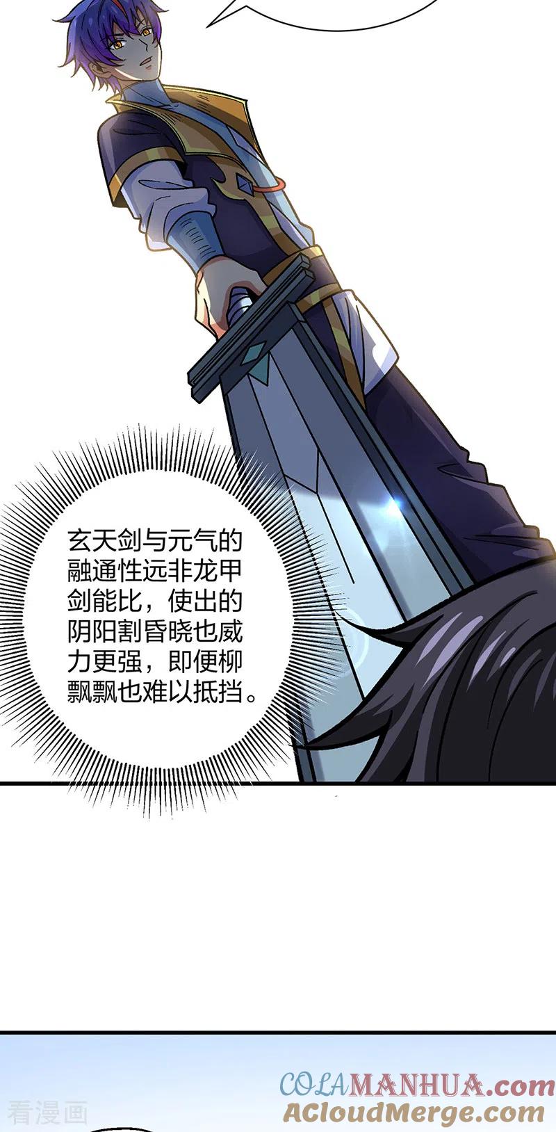 《武道独尊》第405话 打哭了 第21页