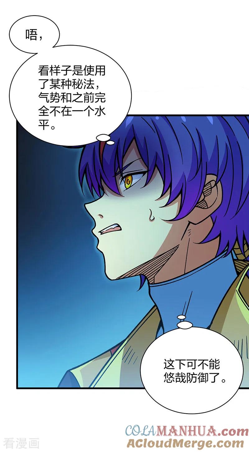 《武道独尊》第405话 打哭了 第7页