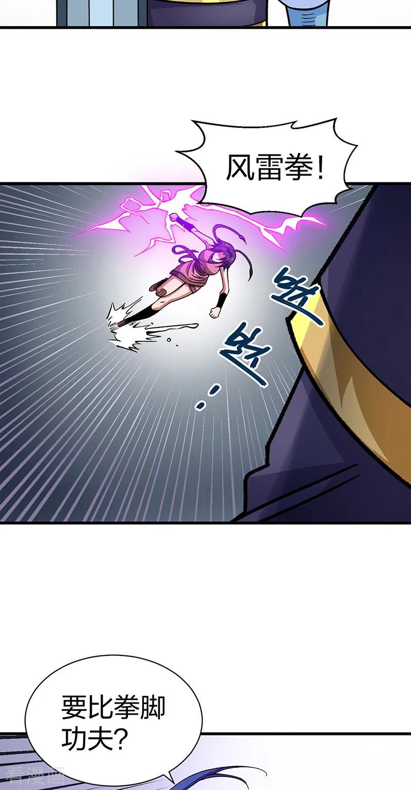 《武道独尊》第405话 打哭了 第24页