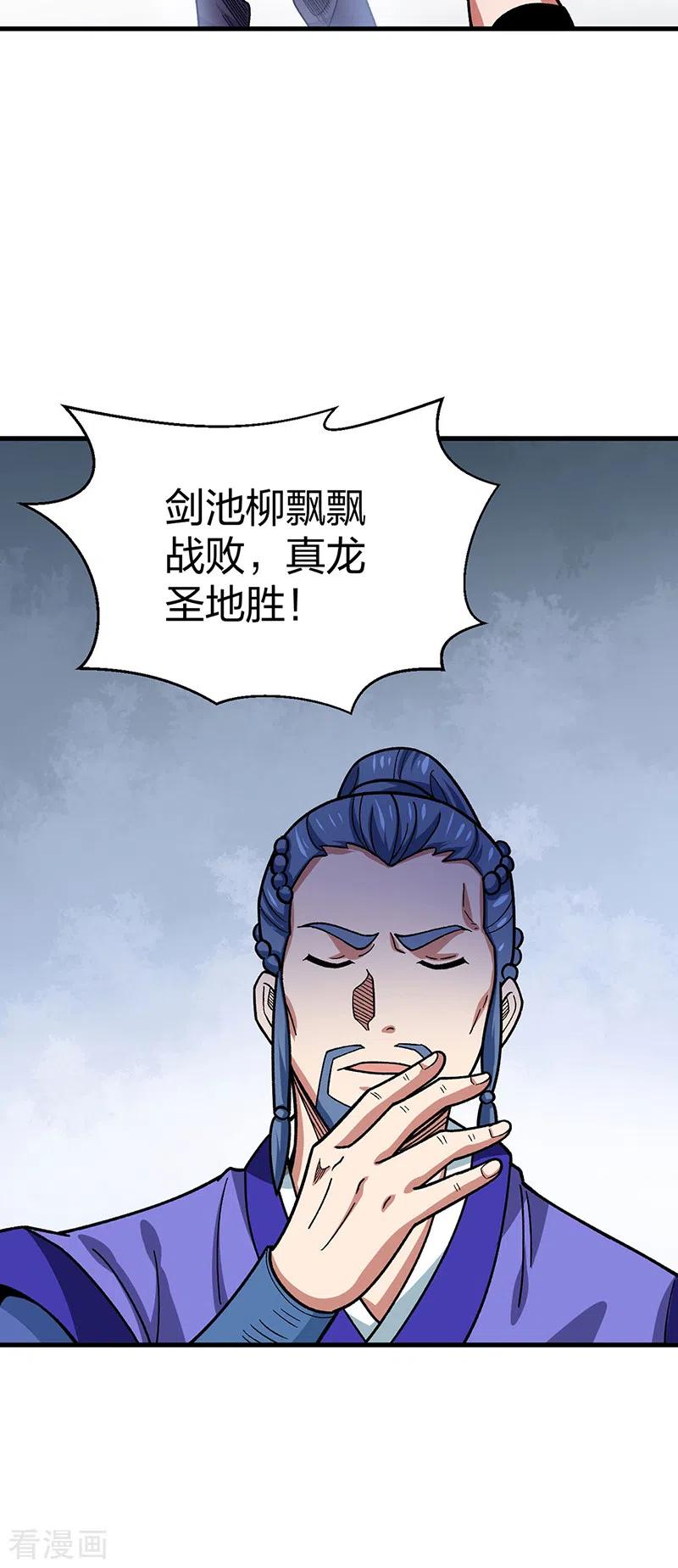 《武道独尊》第405话 打哭了 第36页