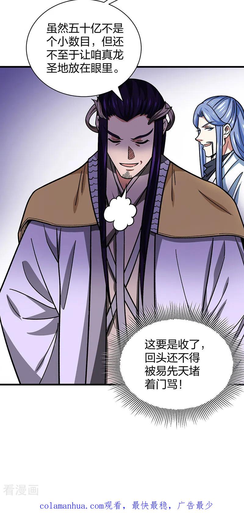 《武道独尊》第405话 打哭了 第44页