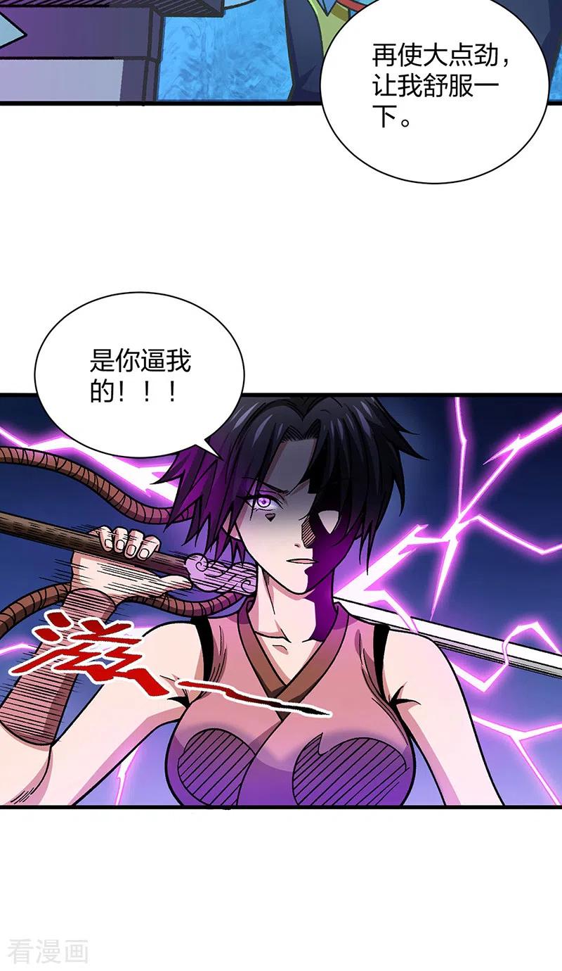 《武道独尊》第405话 打哭了 第6页