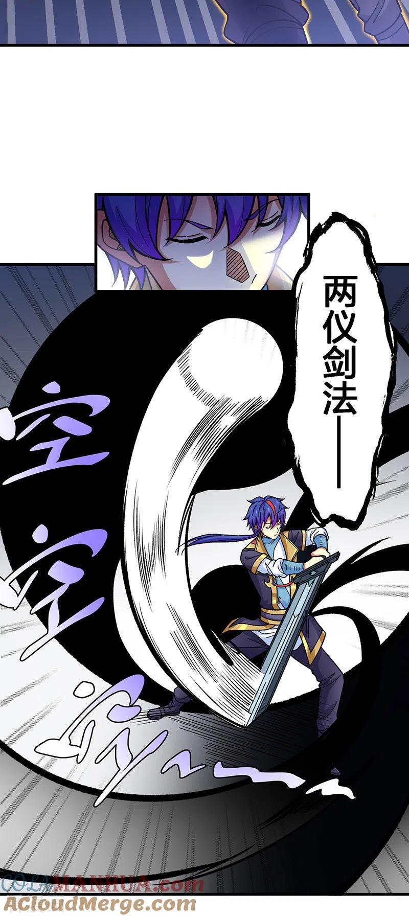 《武道独尊》第405话 打哭了 第11页