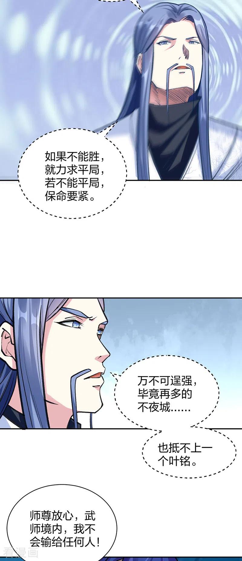 《武道独尊》第406话 幽天黑帝剑 第13页
