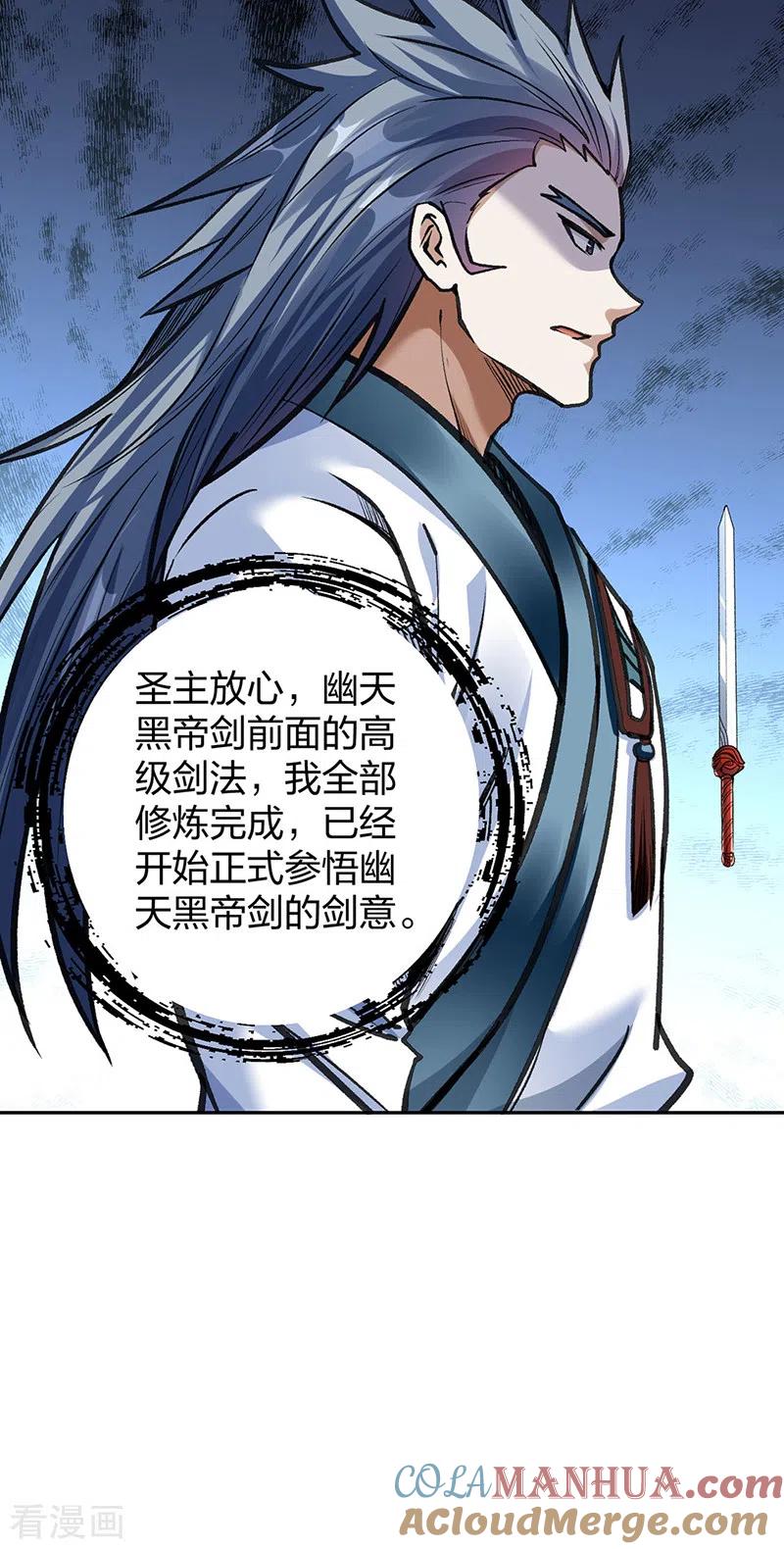 《武道独尊》第406话 幽天黑帝剑 第16页