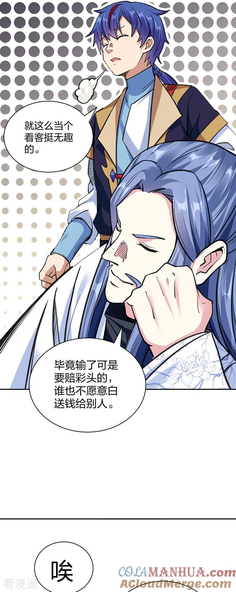 《武道独尊》第406话 幽天黑帝剑 第2页