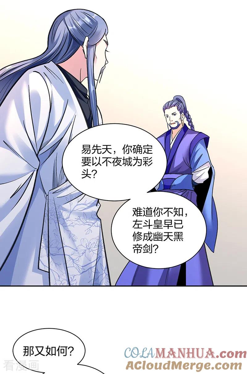 《武道独尊》第406话 幽天黑帝剑 第10页