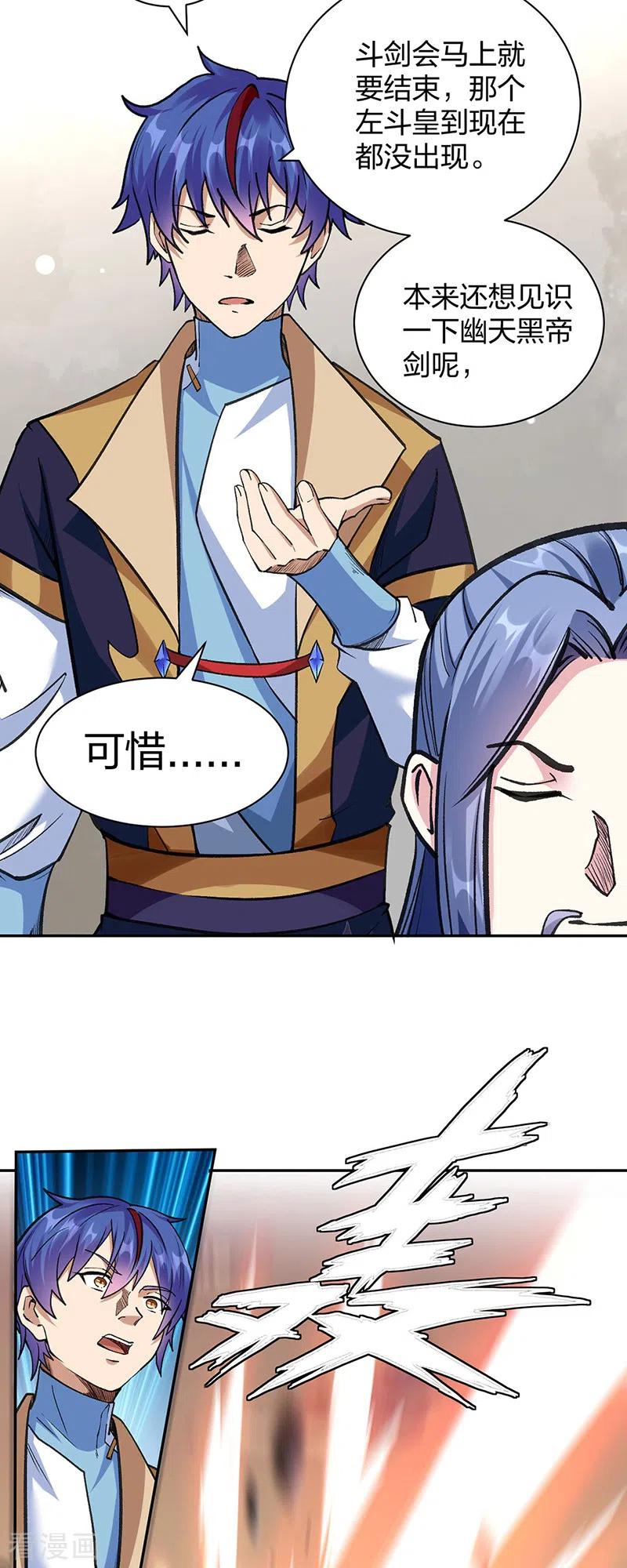 《武道独尊》第406话 幽天黑帝剑 第3页