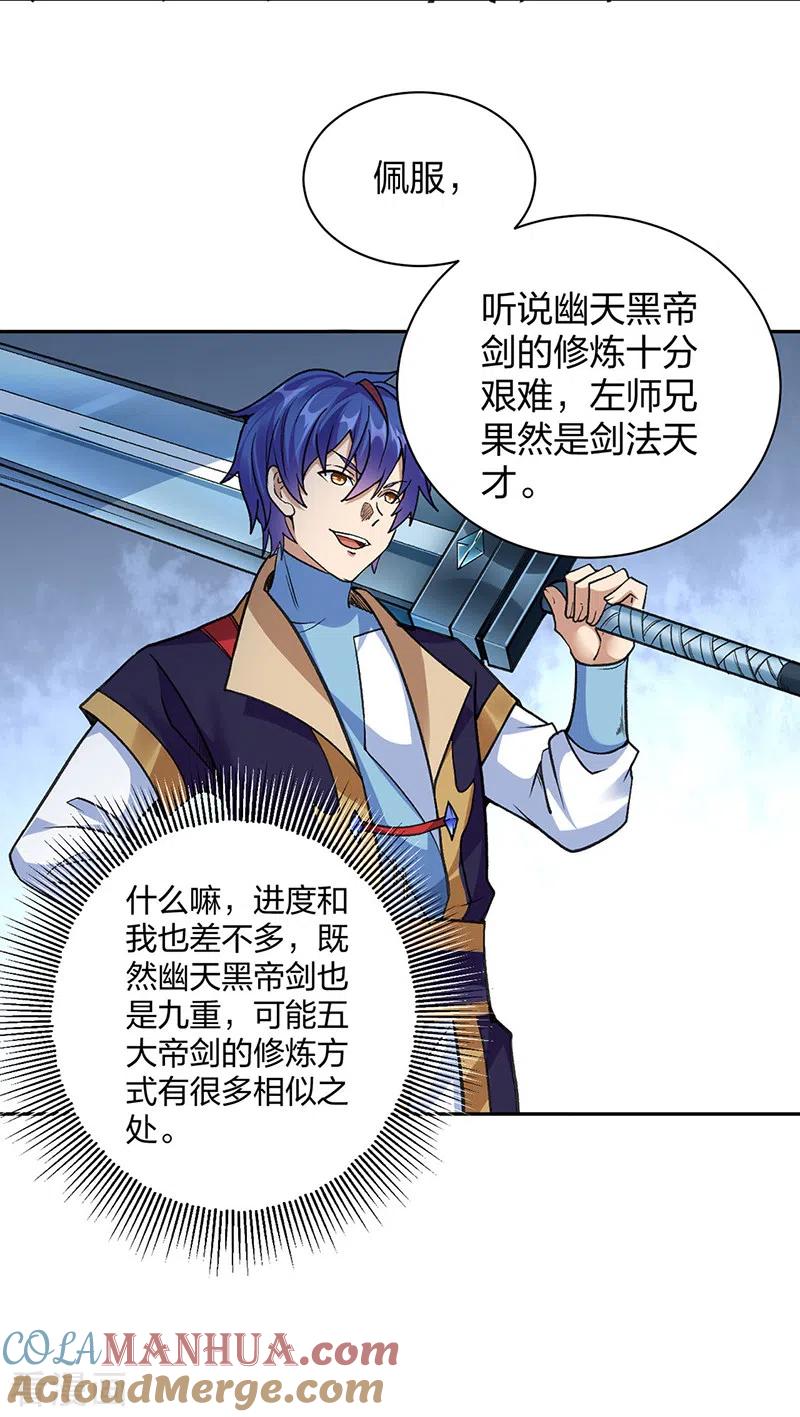 《武道独尊》第406话 幽天黑帝剑 第20页