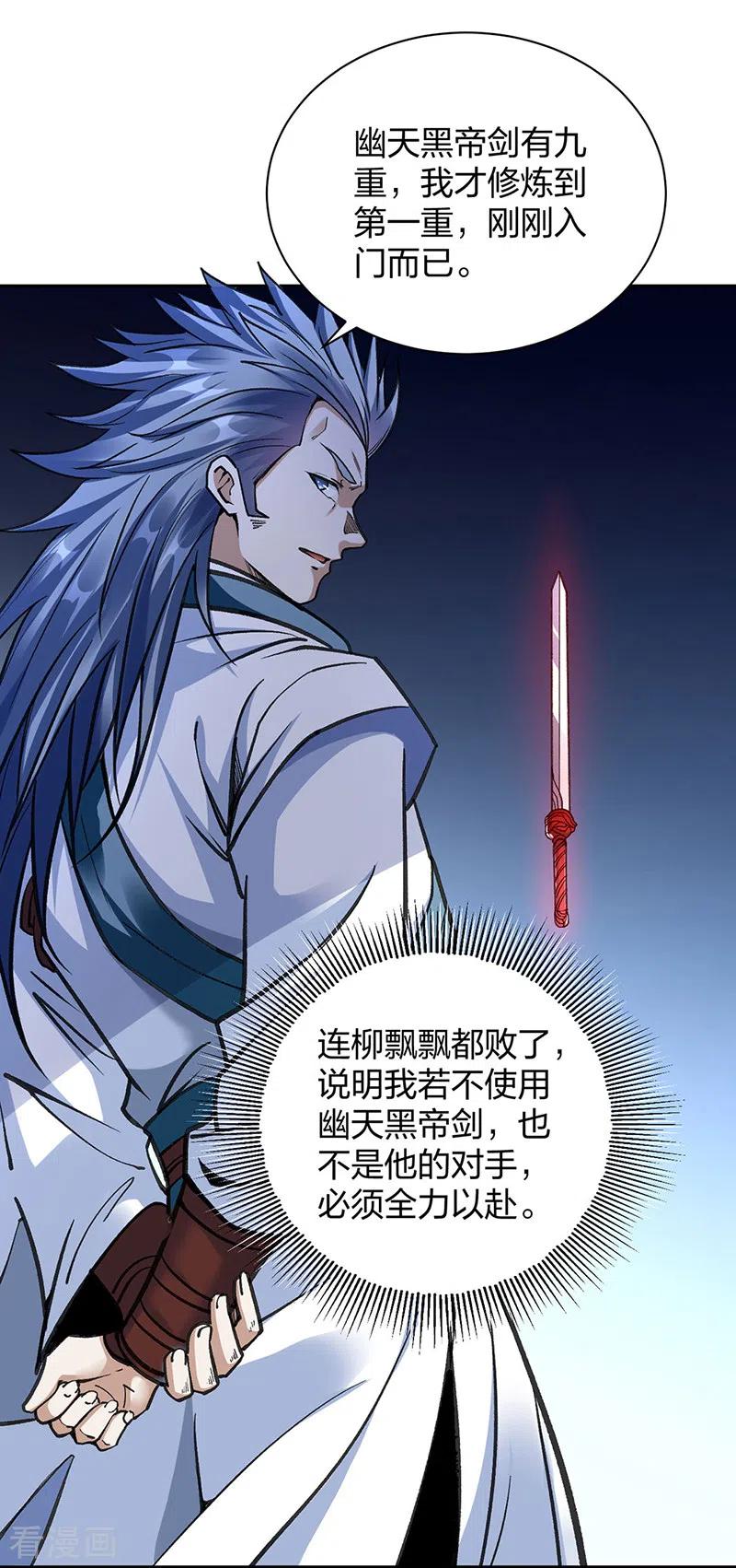 《武道独尊》第406话 幽天黑帝剑 第19页