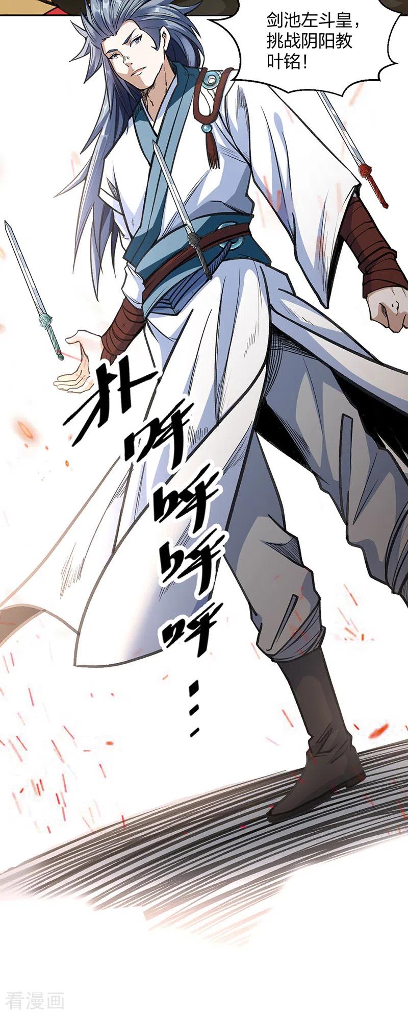 《武道独尊》第406话 幽天黑帝剑 第5页