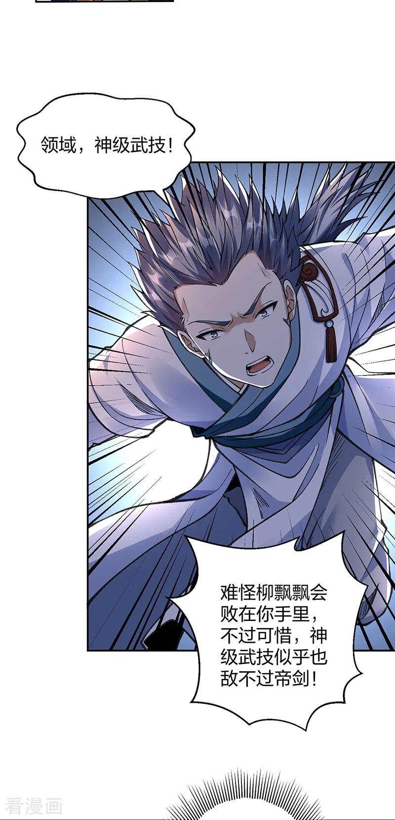 《武道独尊》第406话 幽天黑帝剑 第39页