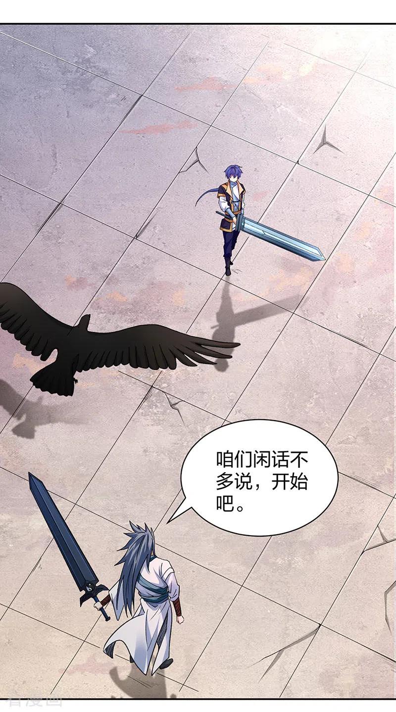 《武道独尊》第406话 幽天黑帝剑 第23页