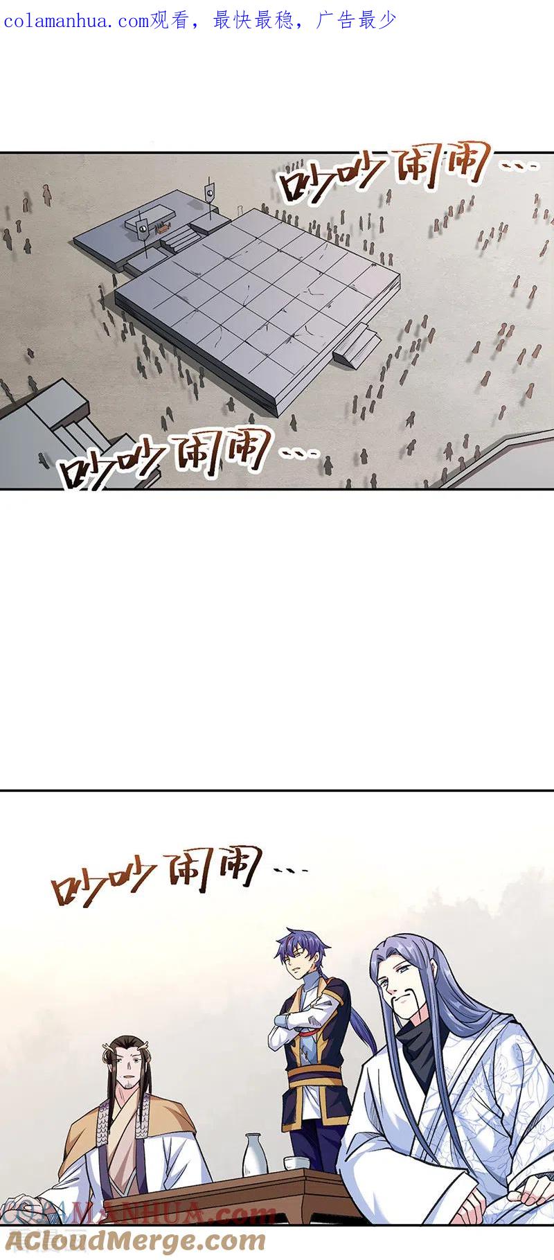 《武道独尊》第406话 幽天黑帝剑 第1页