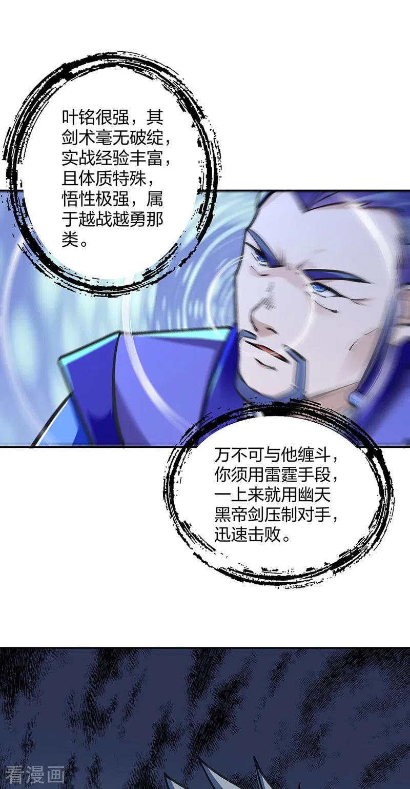 《武道独尊》第406话 幽天黑帝剑 第15页