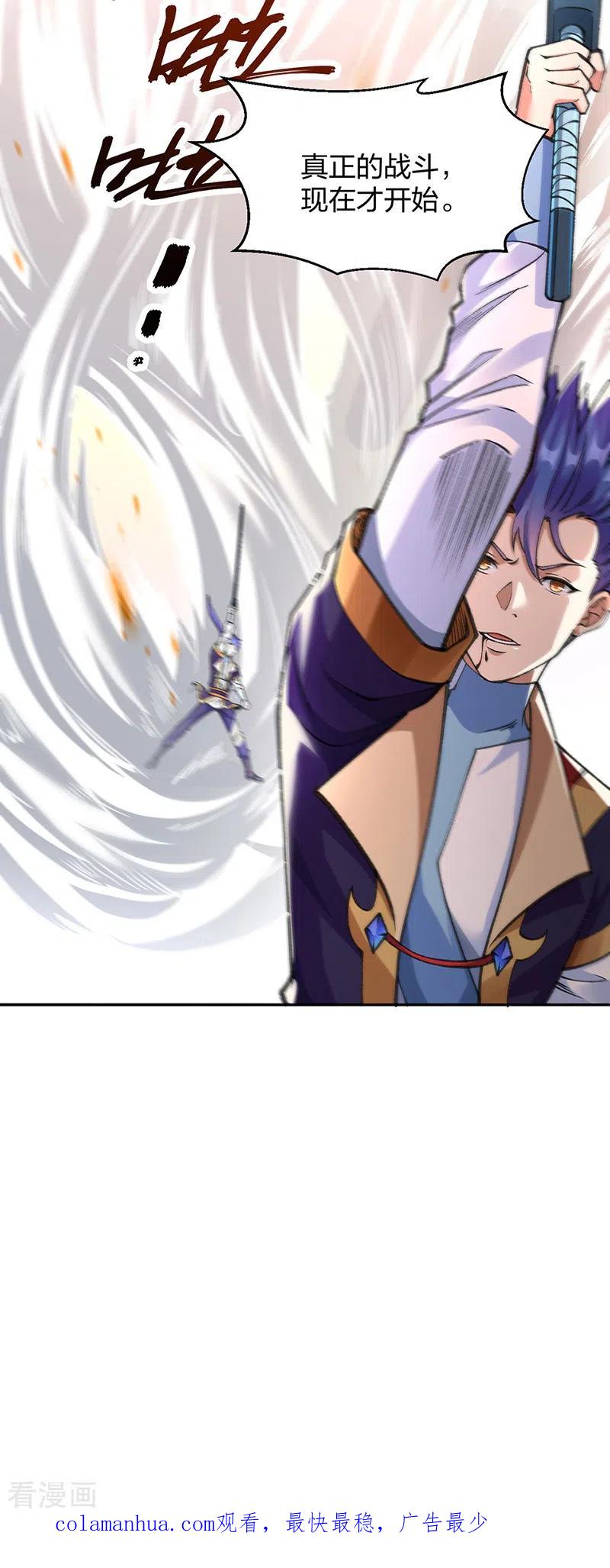 《武道独尊》第406话 幽天黑帝剑 第43页