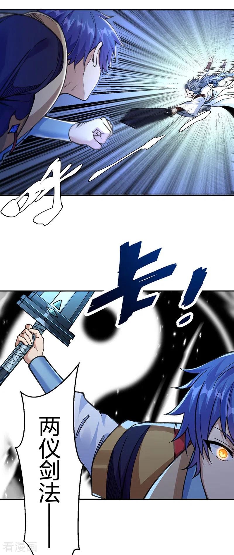 《武道独尊》第406话 幽天黑帝剑 第35页