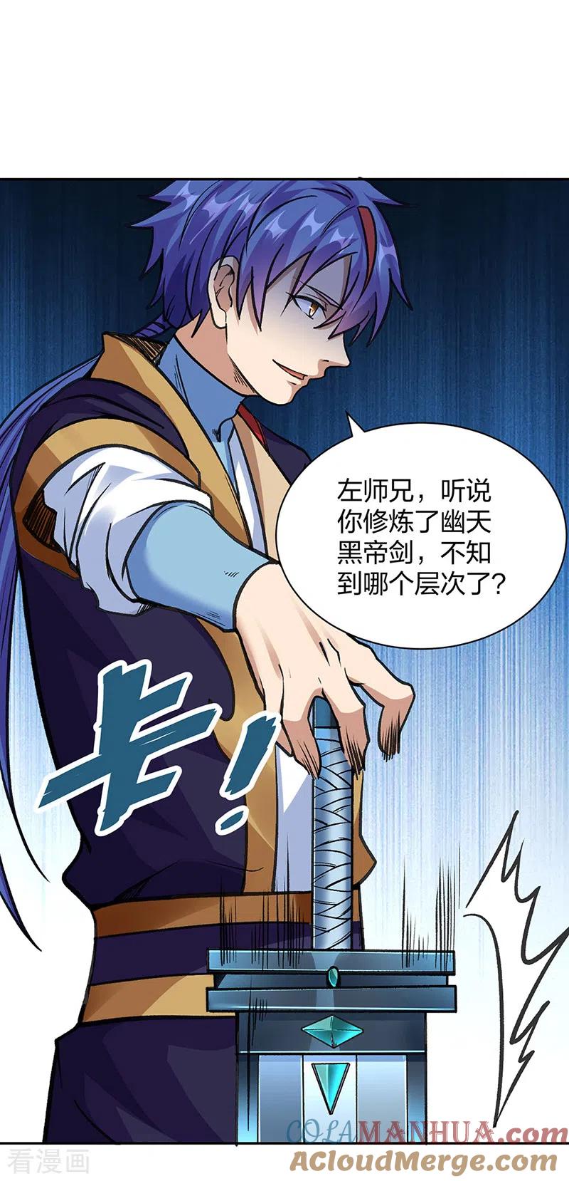 《武道独尊》第406话 幽天黑帝剑 第18页