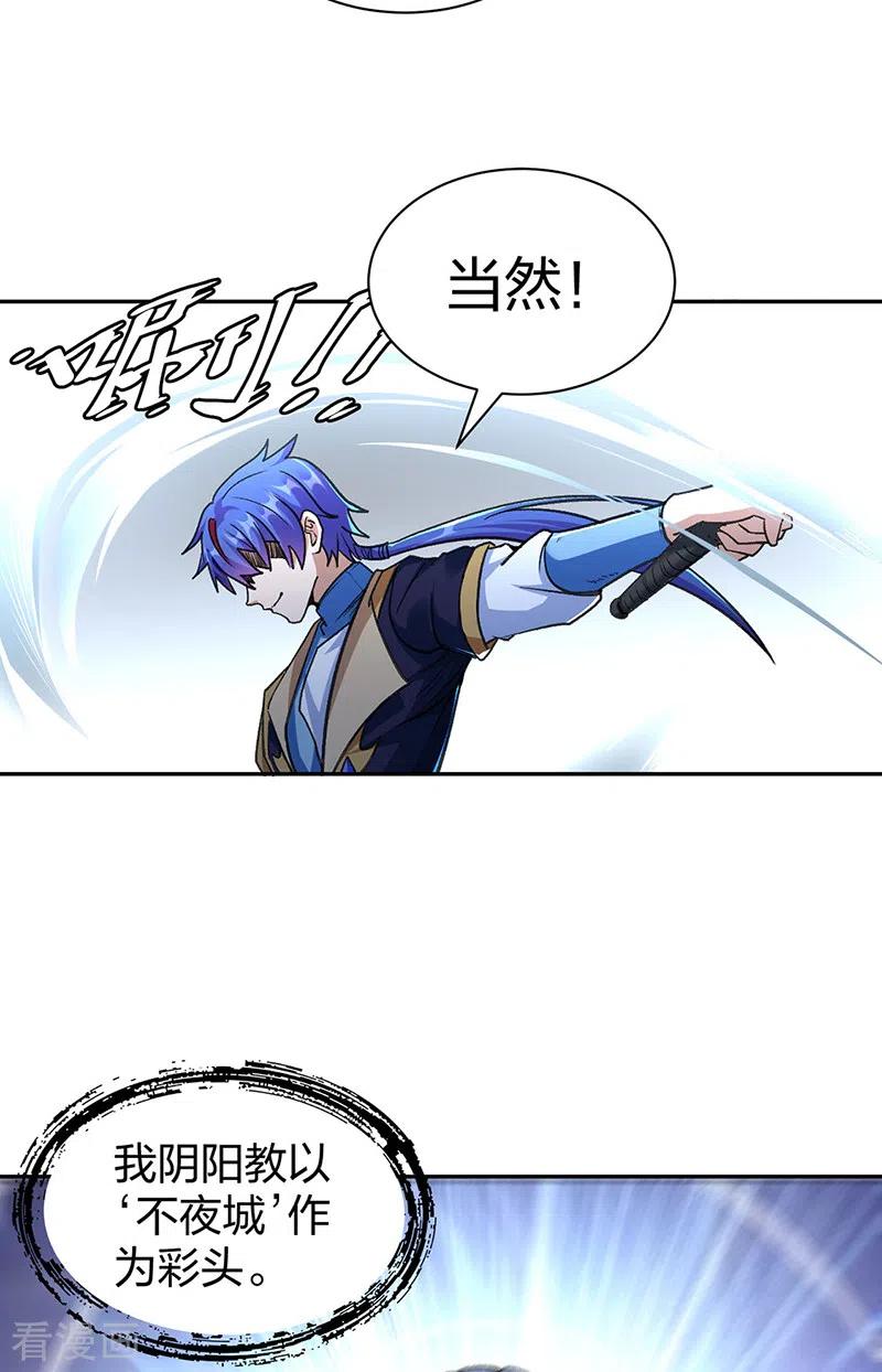 《武道独尊》第406话 幽天黑帝剑 第7页