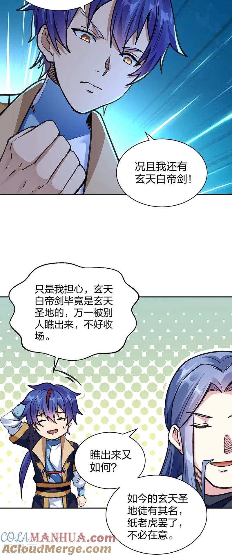 《武道独尊》第406话 幽天黑帝剑 第14页