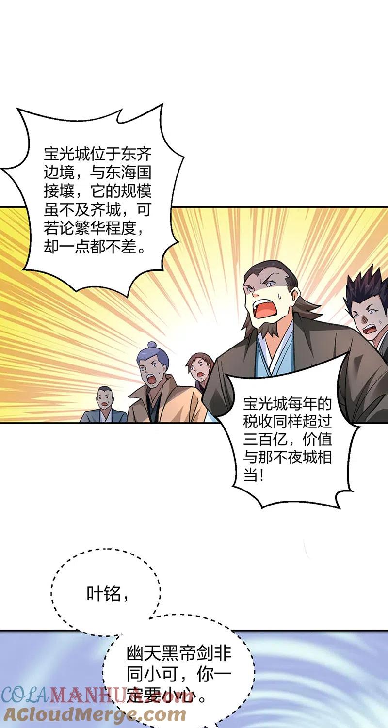 《武道独尊》第406话 幽天黑帝剑 第12页