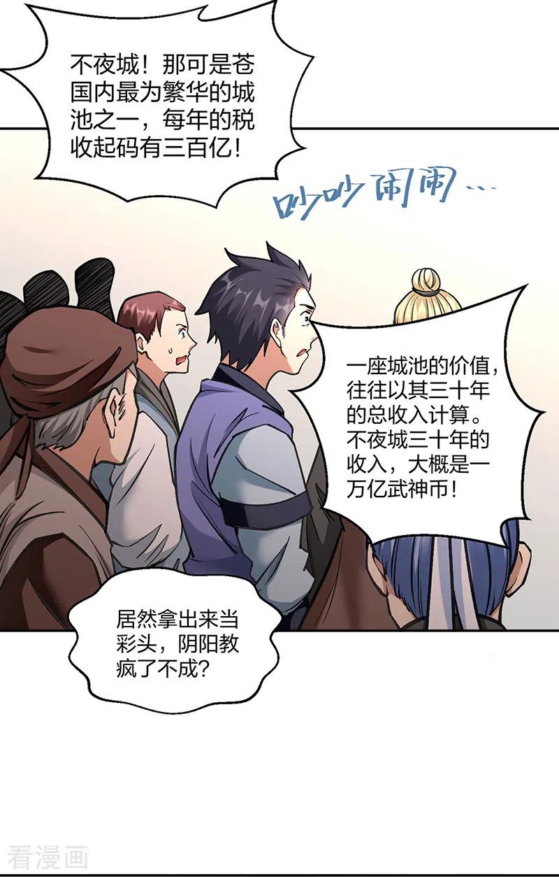 《武道独尊》第406话 幽天黑帝剑 第9页