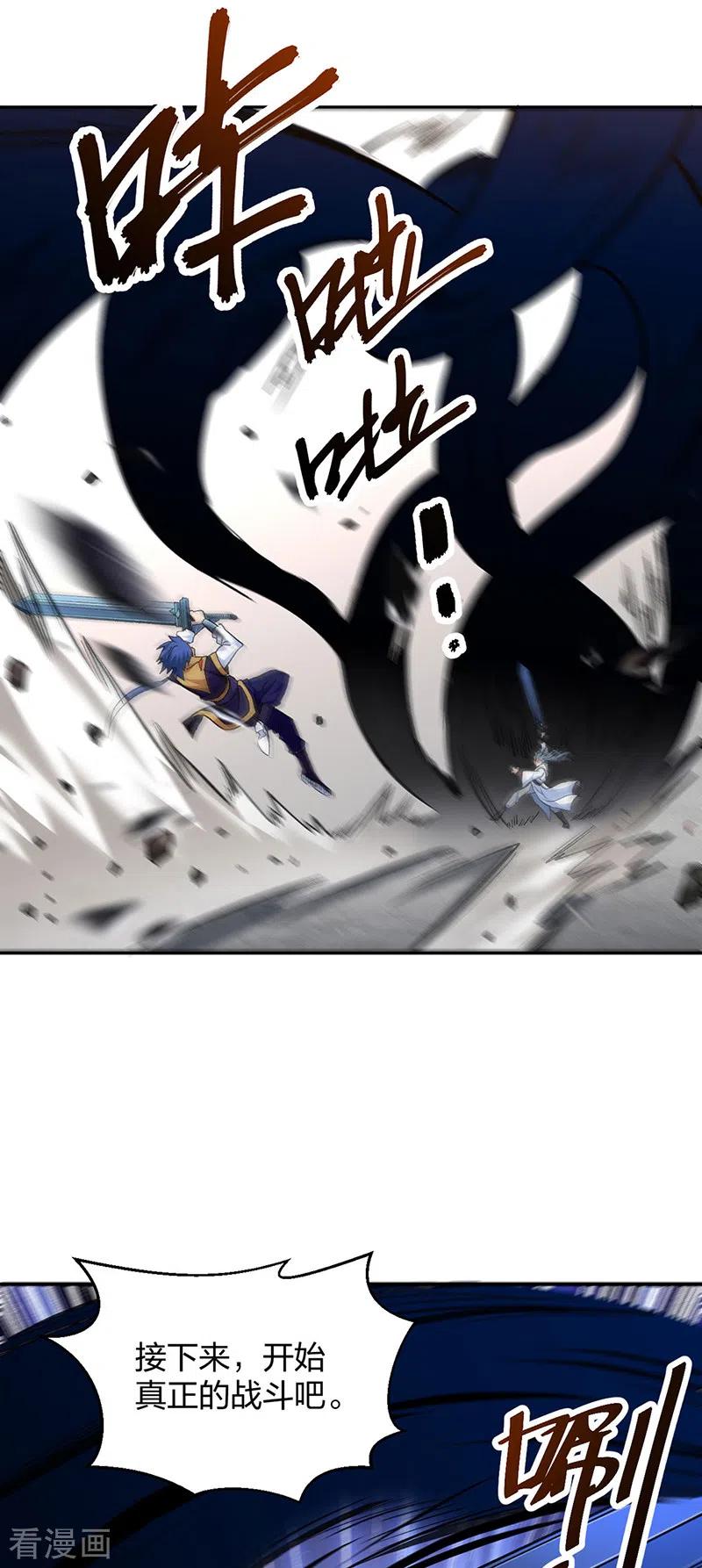 《武道独尊》第406话 幽天黑帝剑 第31页