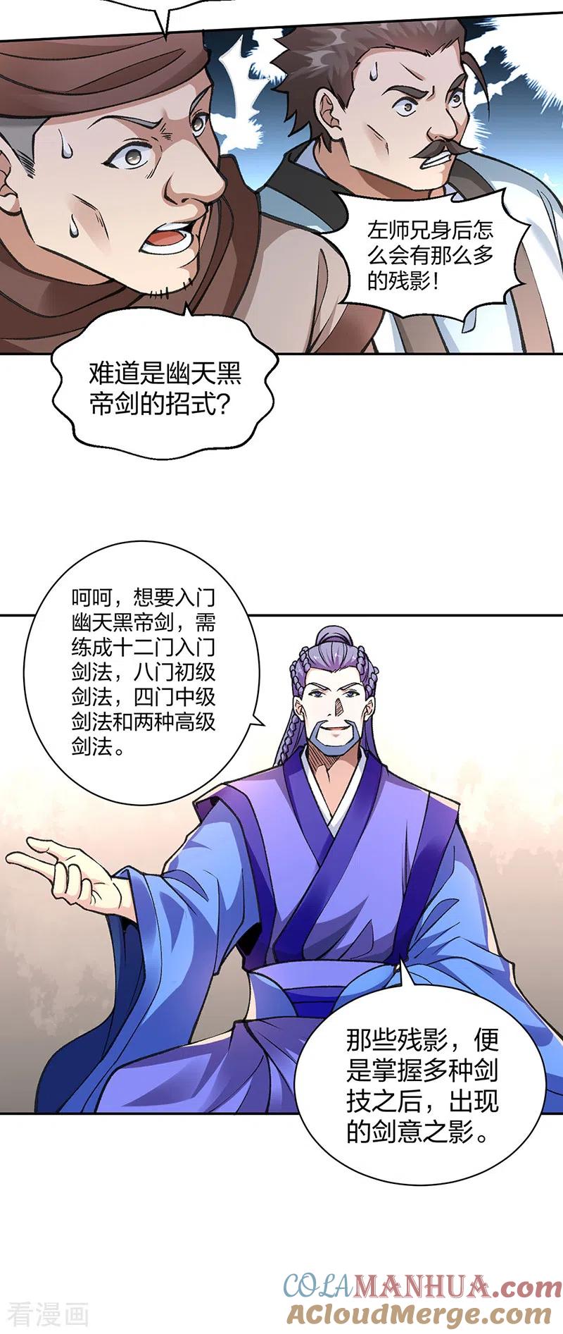《武道独尊》第406话 幽天黑帝剑 第34页