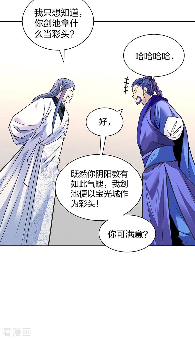 《武道独尊》第406话 幽天黑帝剑 第11页