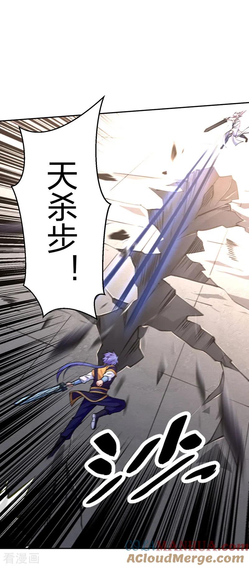 《武道独尊》第407话 帝剑之战 第16页