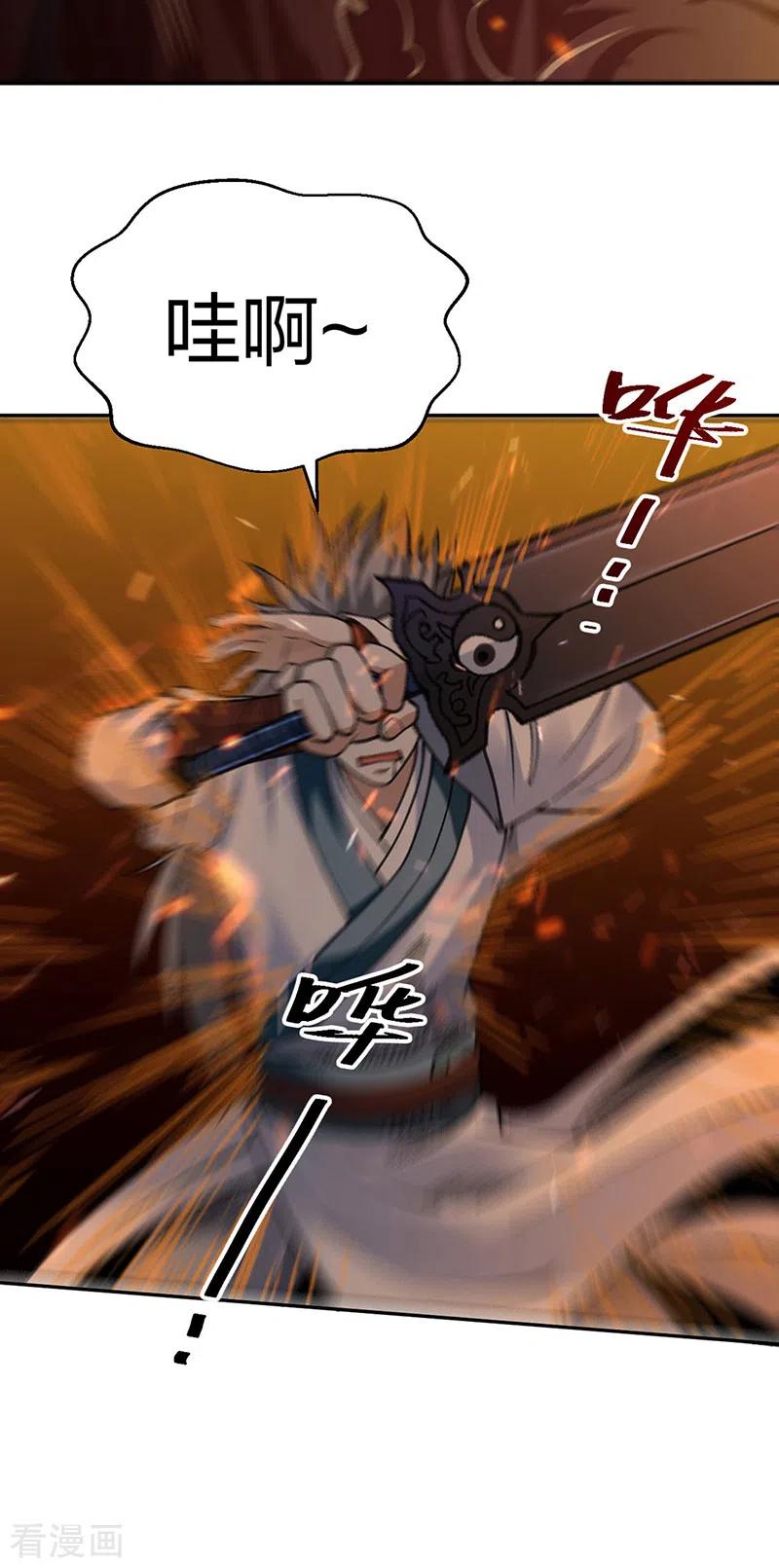 《武道独尊》第407话 帝剑之战 第32页