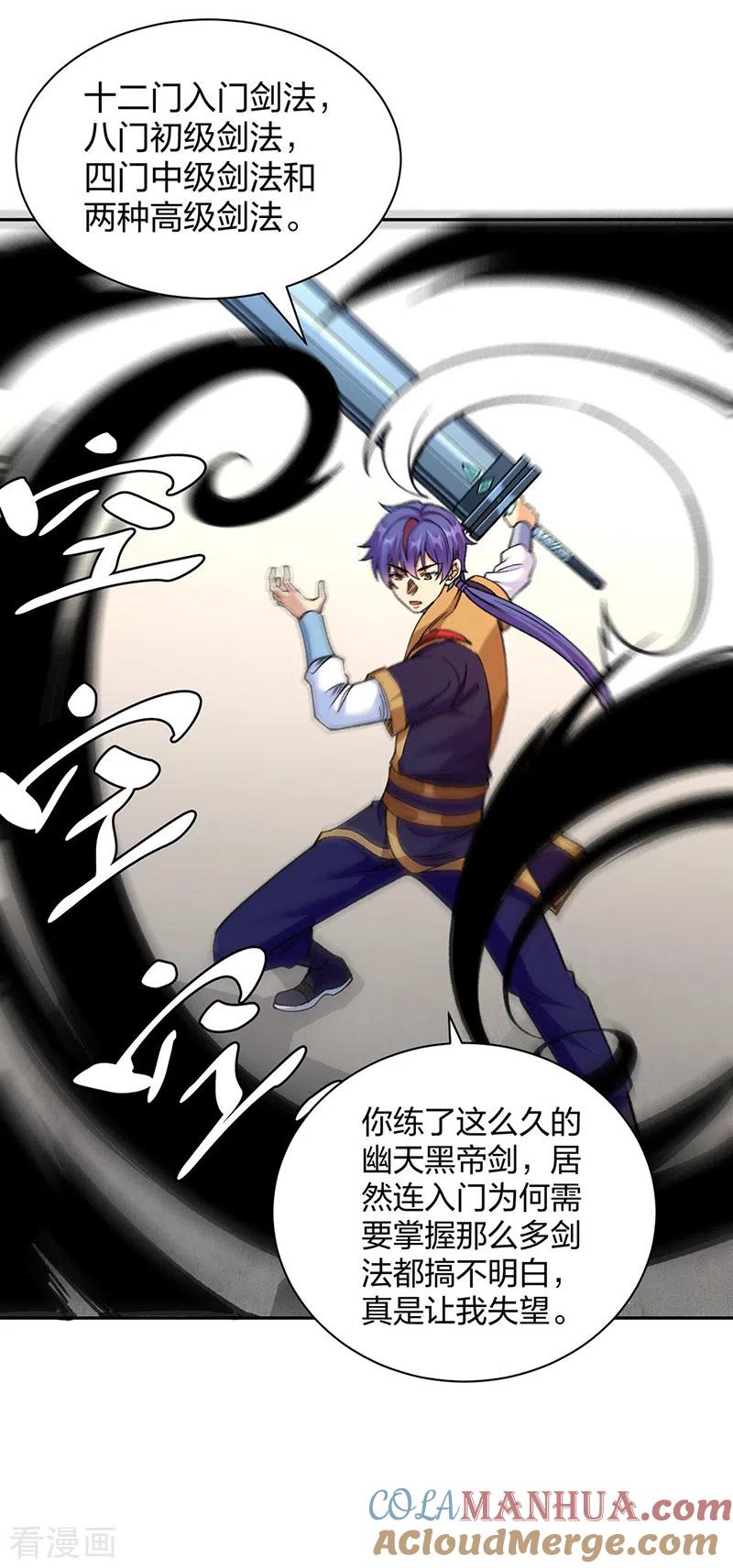 《武道独尊》第407话 帝剑之战 第34页