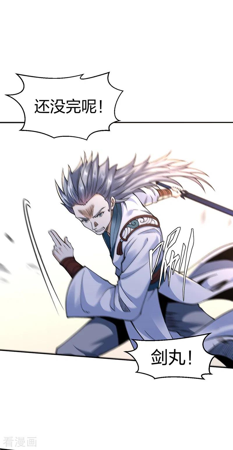 《武道独尊》第407话 帝剑之战 第18页