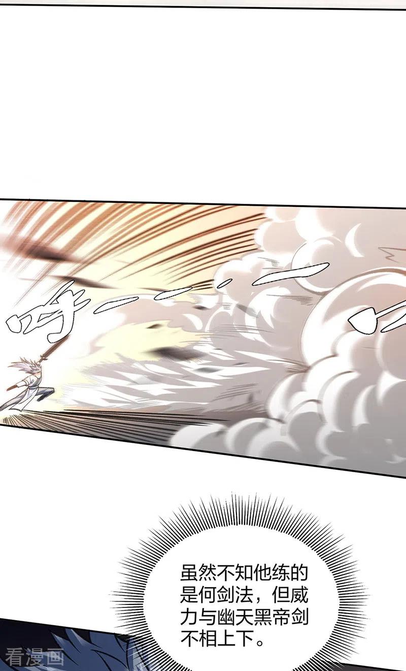 《武道独尊》第407话 帝剑之战 第12页