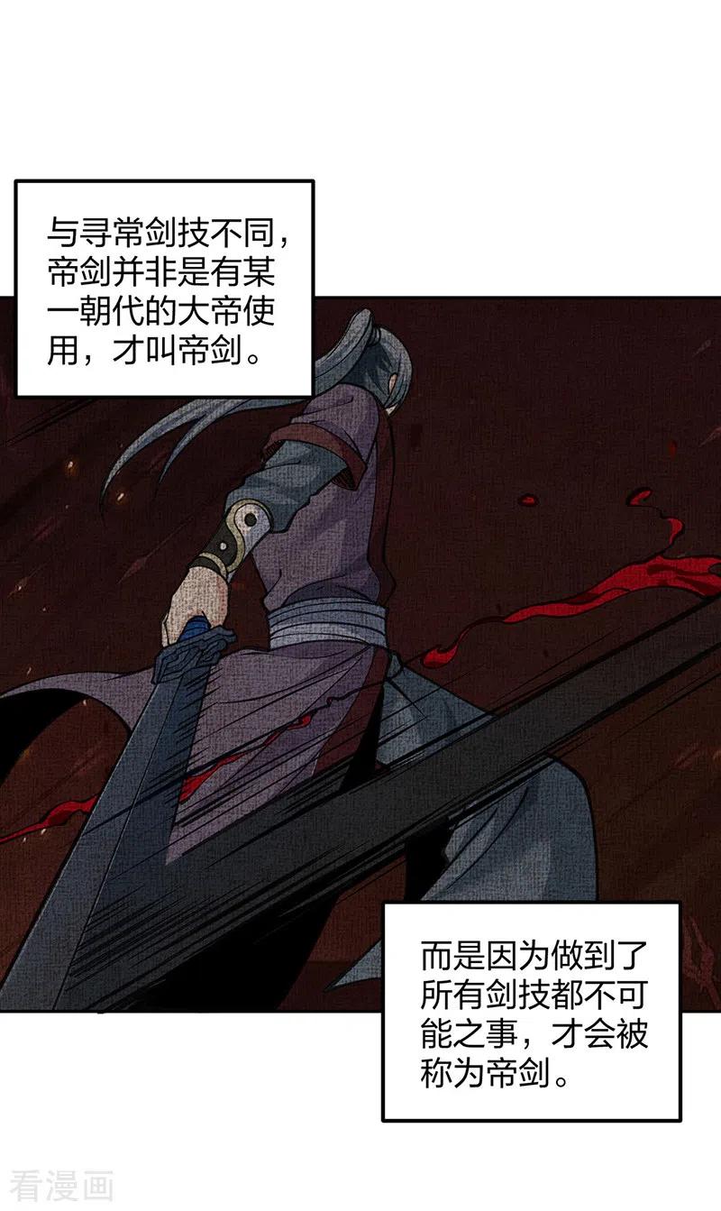 《武道独尊》第407话 帝剑之战 第39页