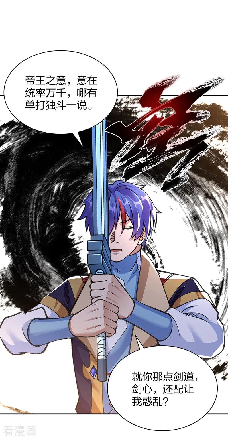 《武道独尊》第407话 帝剑之战 第44页