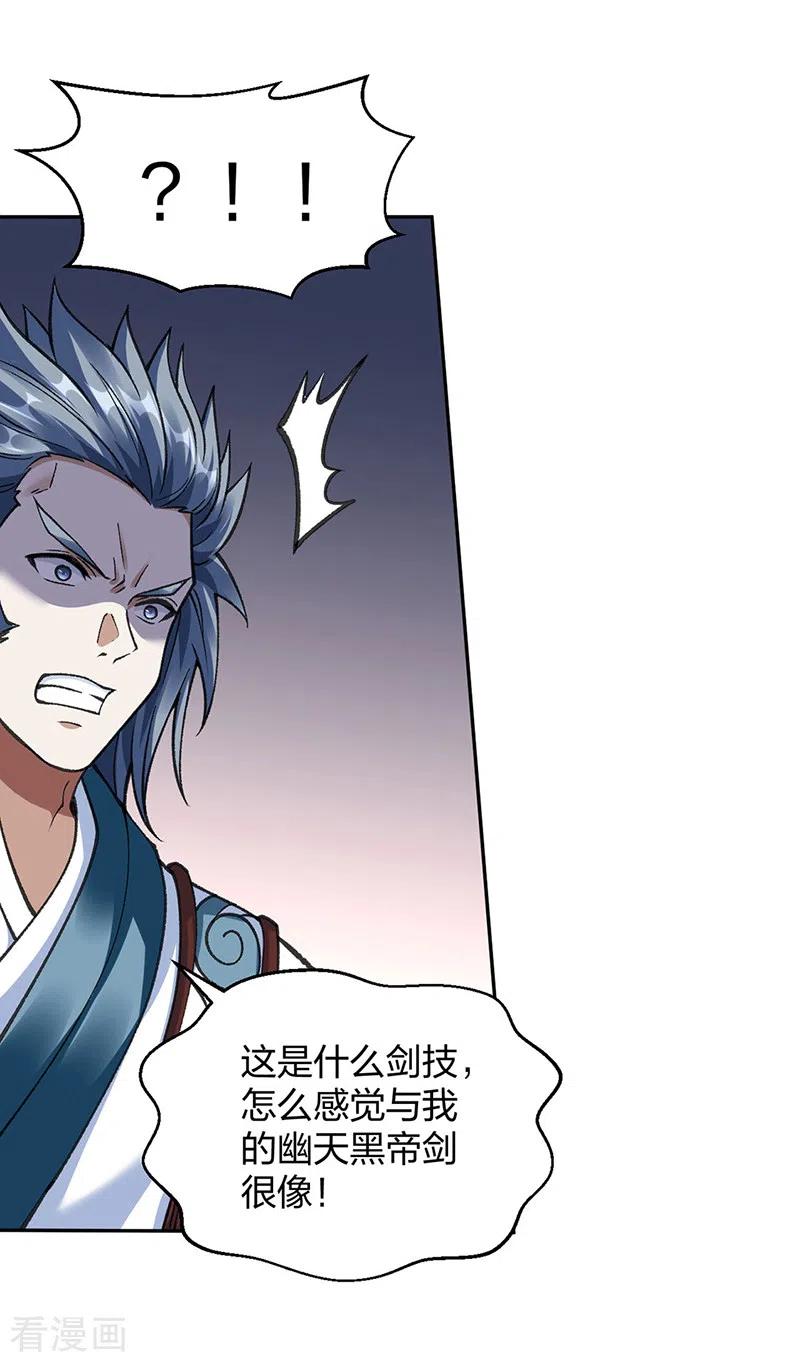 《武道独尊》第407话 帝剑之战 第2页