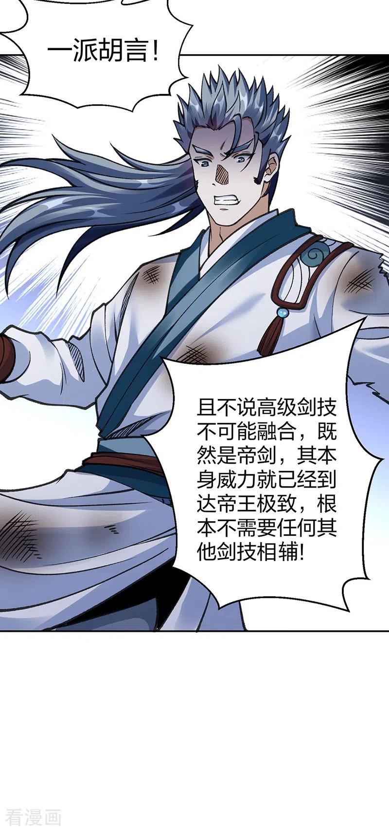 《武道独尊》第407话 帝剑之战 第41页