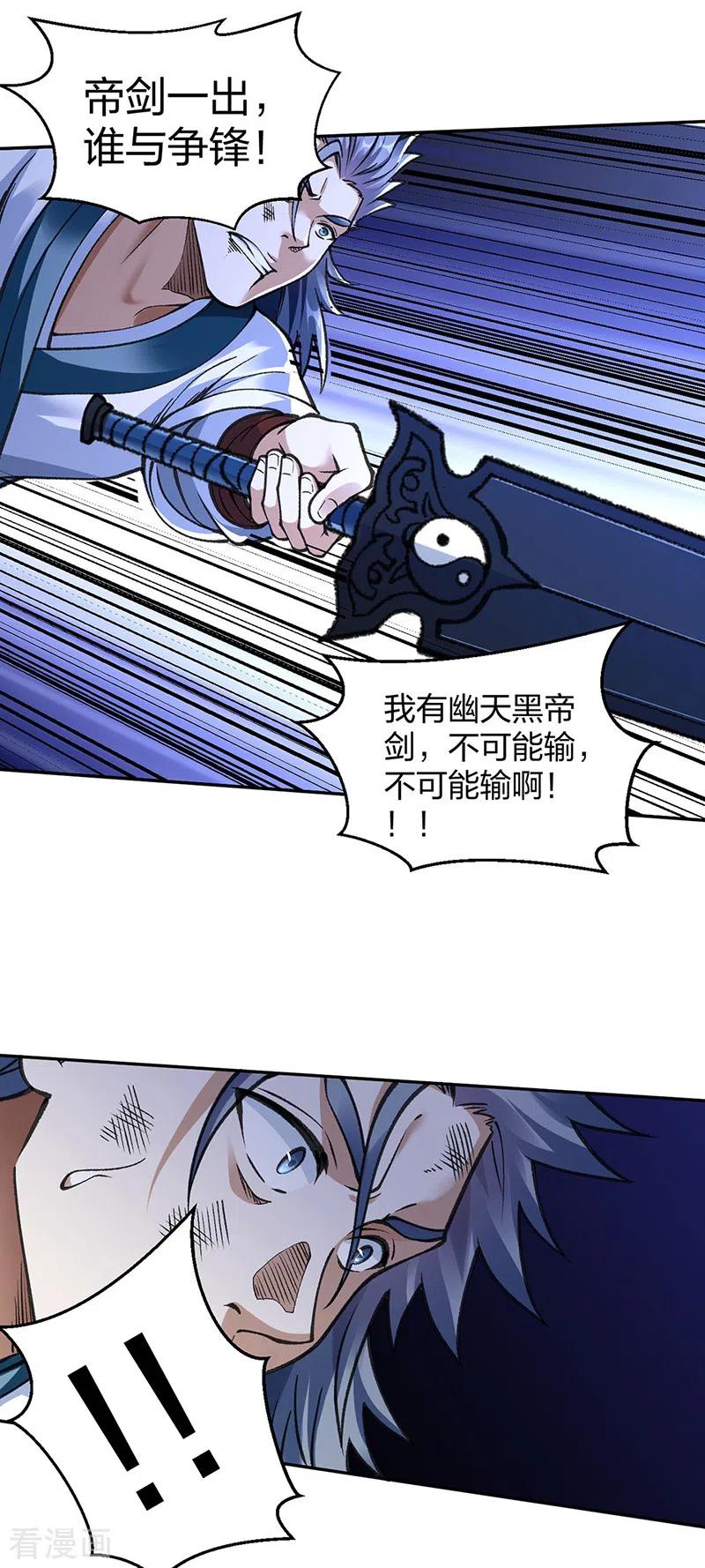 《武道独尊》第407话 帝剑之战 第48页
