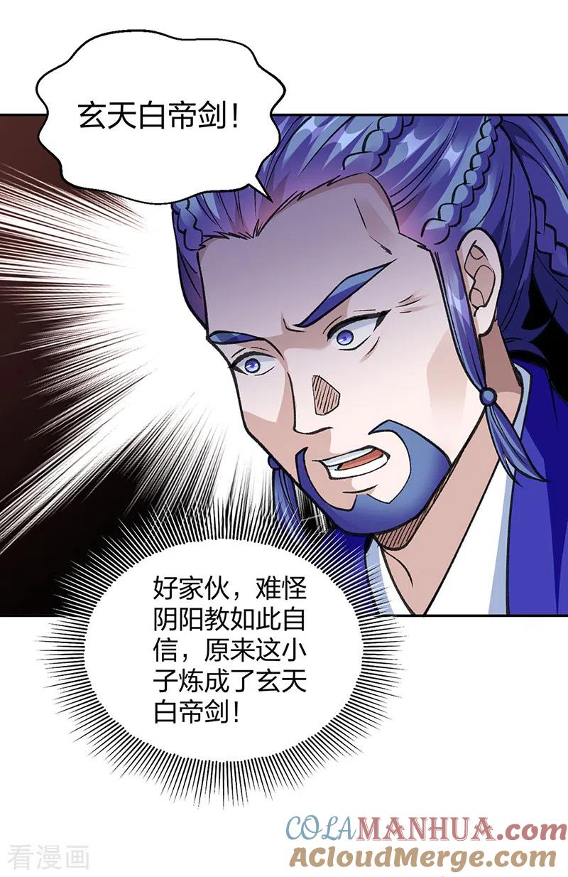 《武道独尊》第407话 帝剑之战 第4页