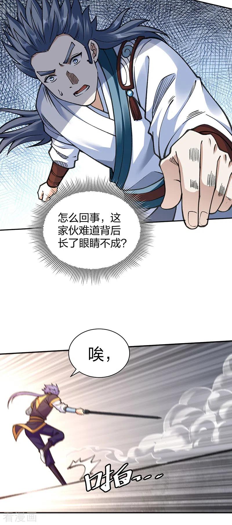 《武道独尊》第407话 帝剑之战 第21页