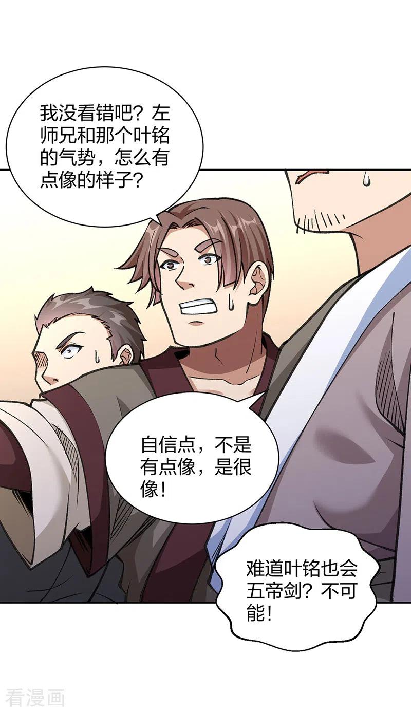 《武道独尊》第407话 帝剑之战 第3页