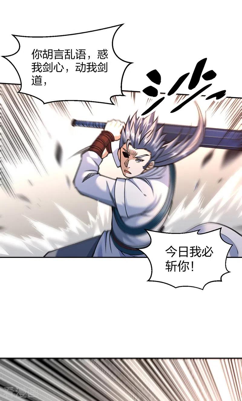 《武道独尊》第407话 帝剑之战 第42页